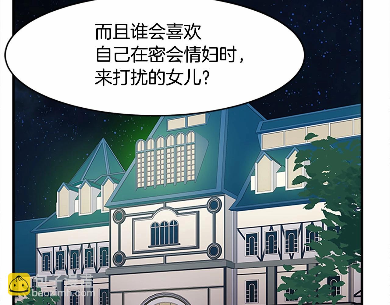 惡女的王座 - 第9話 情人和女兒，誰更重要？(3/4) - 7