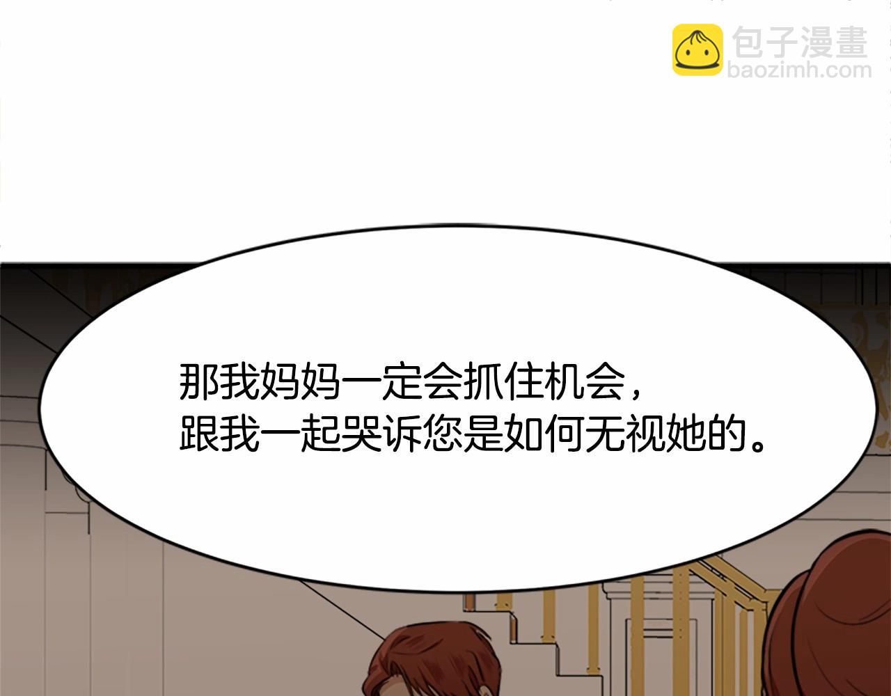 惡女的王座 - 第9話 情人和女兒，誰更重要？(3/4) - 7