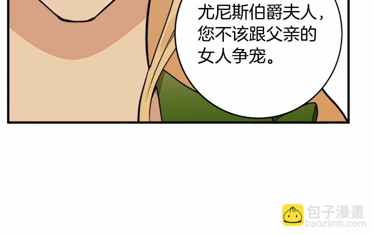 惡女的王座 - 第9話 情人和女兒，誰更重要？(3/4) - 2