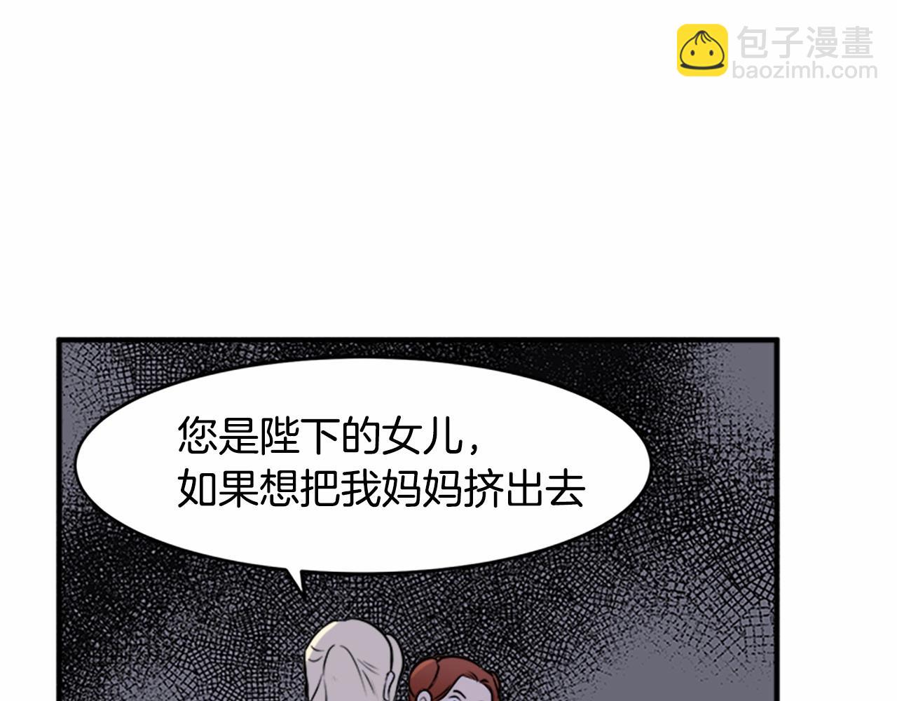 惡女的王座 - 第9話 情人和女兒，誰更重要？(3/4) - 3