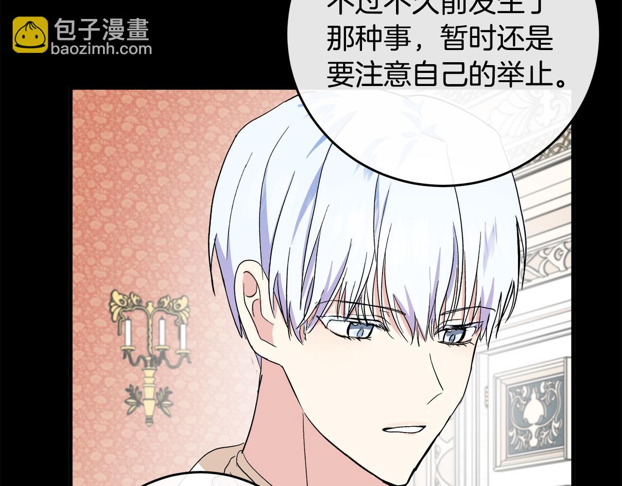 惡女的王座 - 第90話 地位變化(3/5) - 4