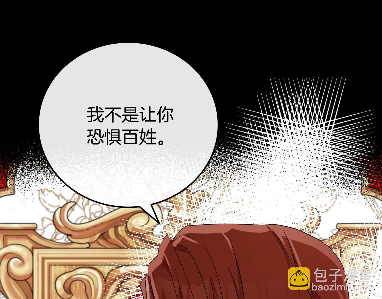 惡女的王座 - 第90話 地位變化(3/5) - 1