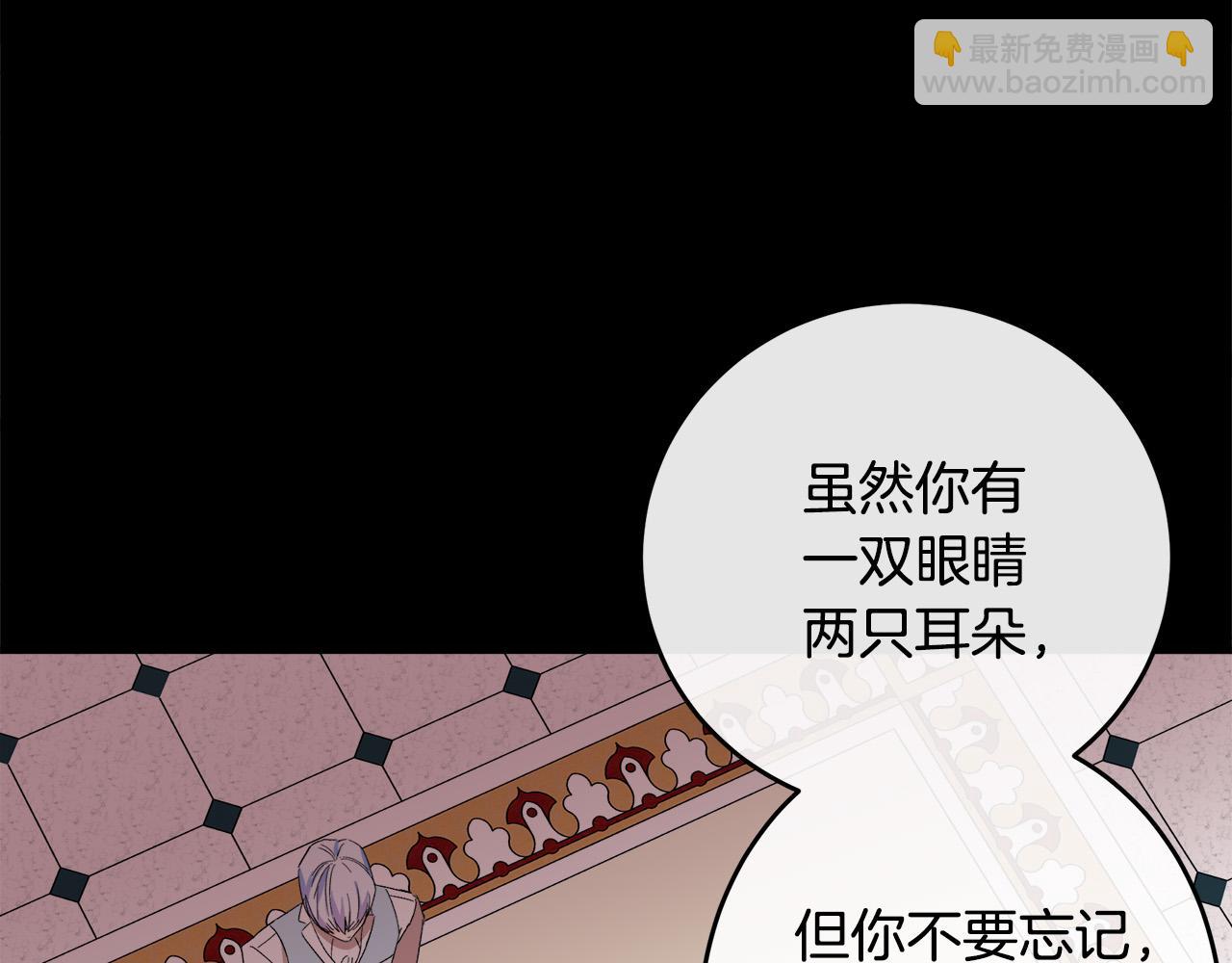 惡女的王座 - 第90話 地位變化(3/5) - 4