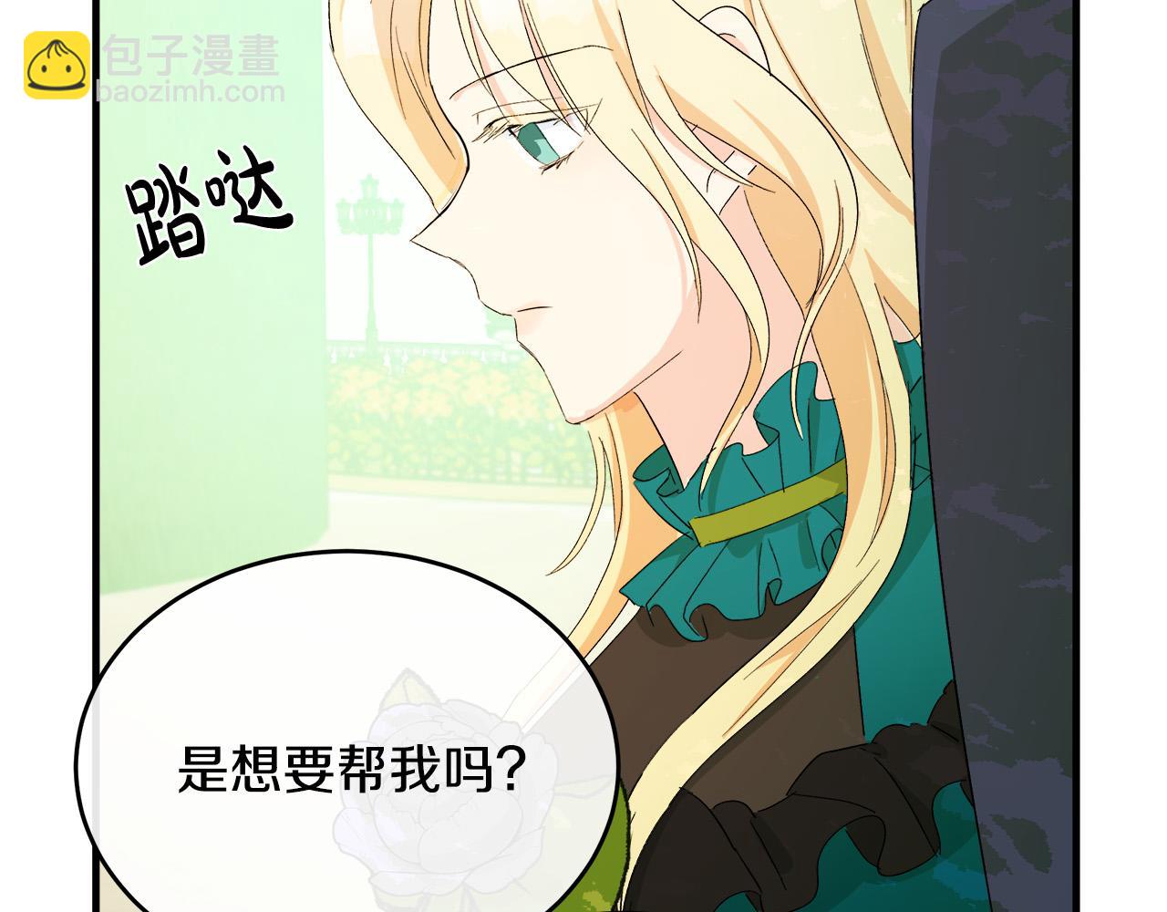 惡女的王座 - 第90話 地位變化(3/5) - 6