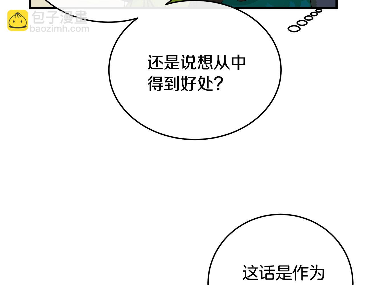 惡女的王座 - 第90話 地位變化(3/5) - 7