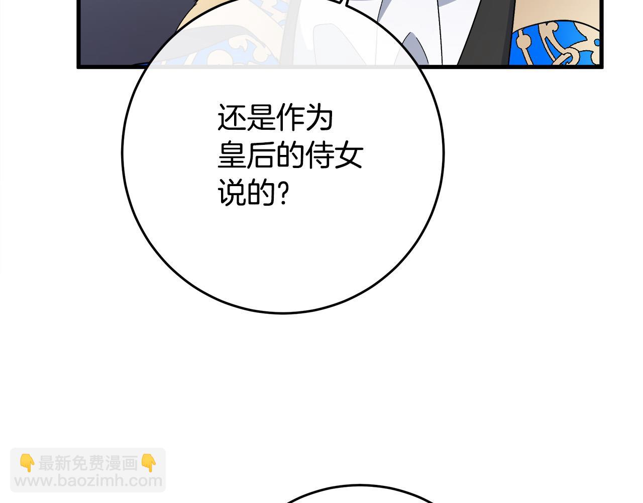 惡女的王座 - 第90話 地位變化(3/5) - 1