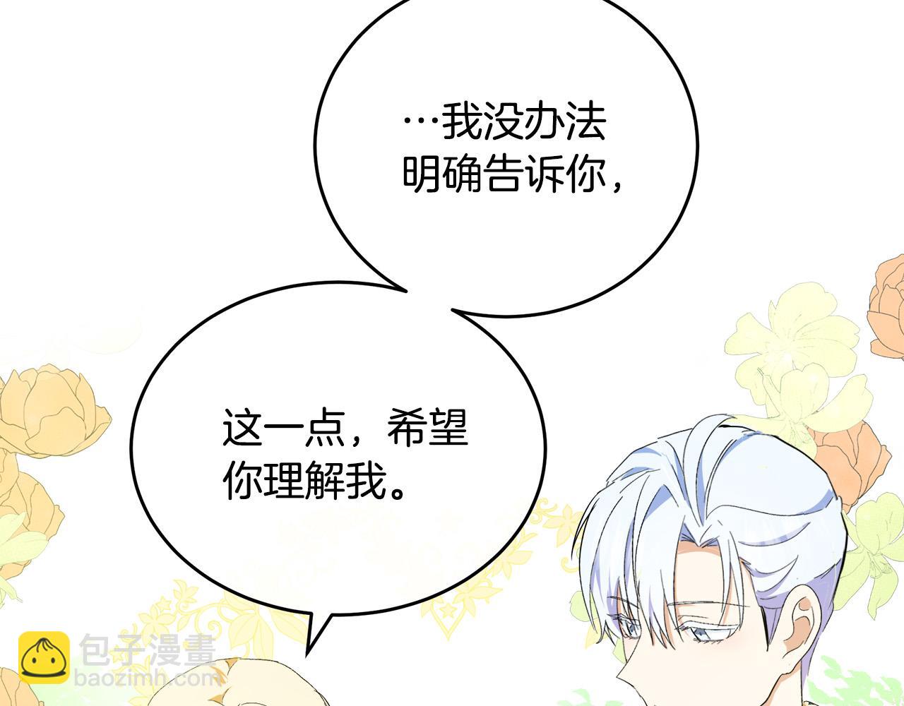 惡女的王座 - 第90話 地位變化(3/5) - 2