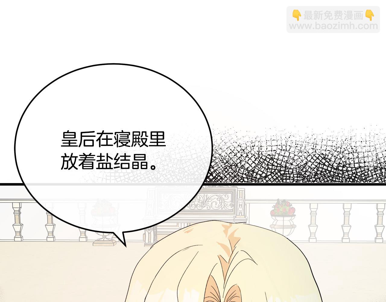 惡女的王座 - 第90話 地位變化(3/5) - 5