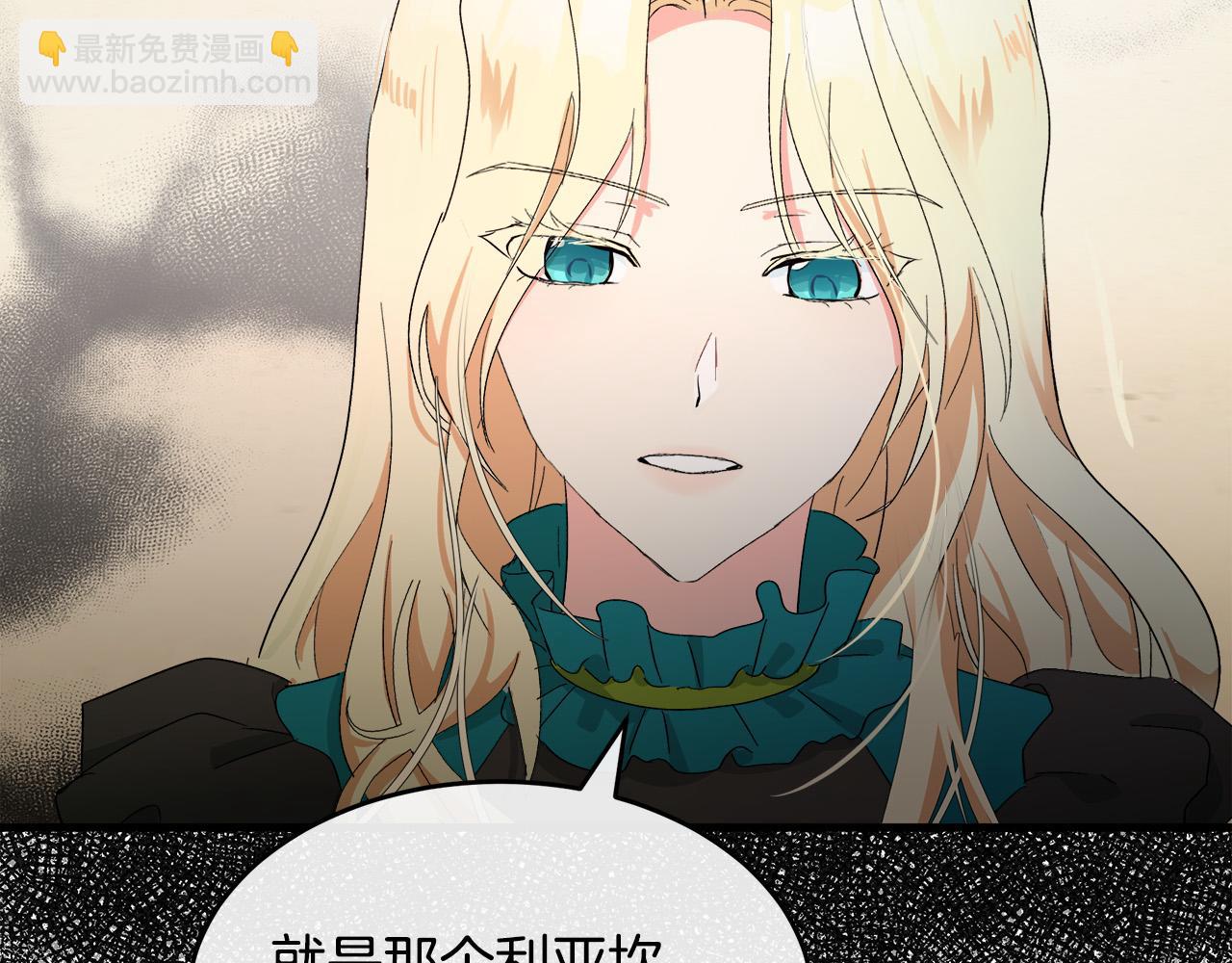 惡女的王座 - 第90話 地位變化(3/5) - 6