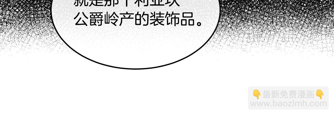 惡女的王座 - 第90話 地位變化(3/5) - 7