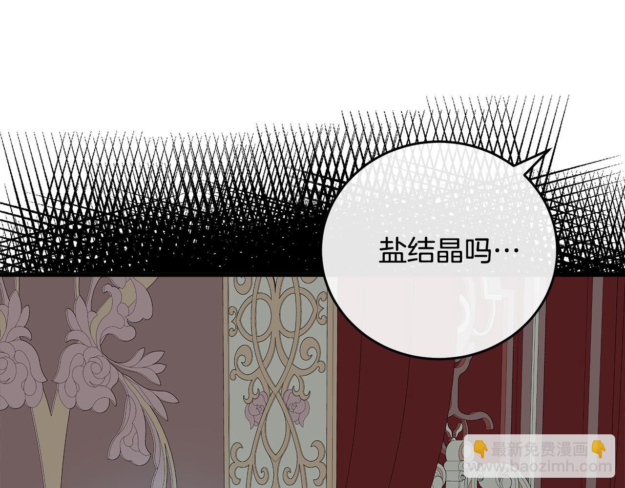 惡女的王座 - 第90話 地位變化(3/5) - 8