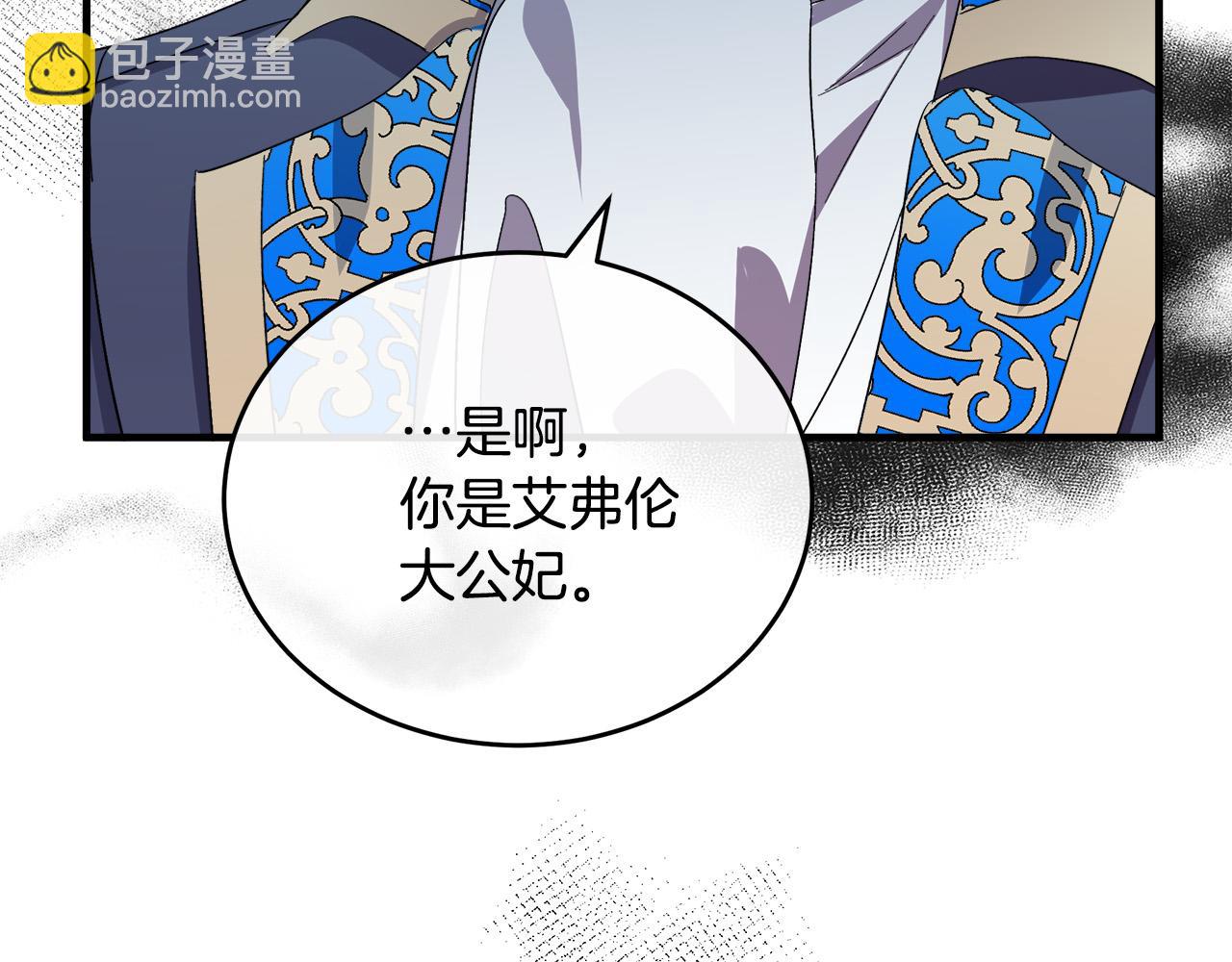 惡女的王座 - 第90話 地位變化(4/5) - 2