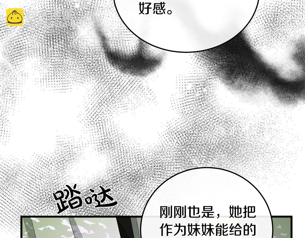 惡女的王座 - 第90話 地位變化(4/5) - 5