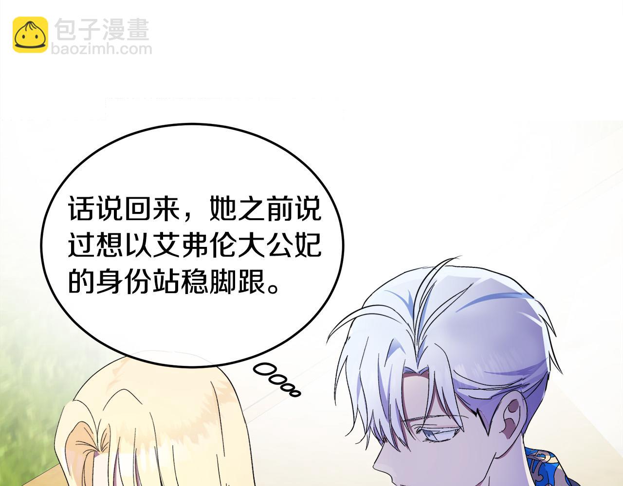 惡女的王座 - 第90話 地位變化(4/5) - 8