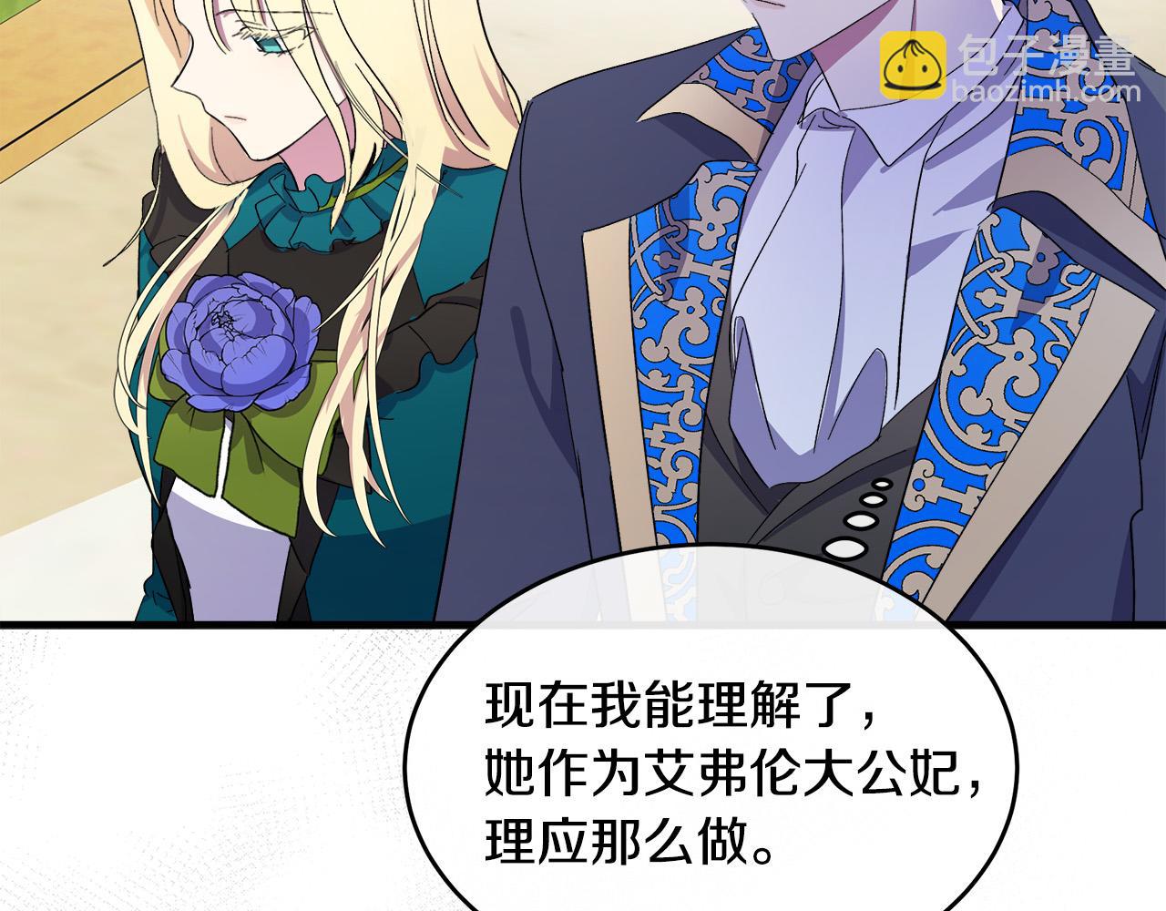 惡女的王座 - 第90話 地位變化(4/5) - 1