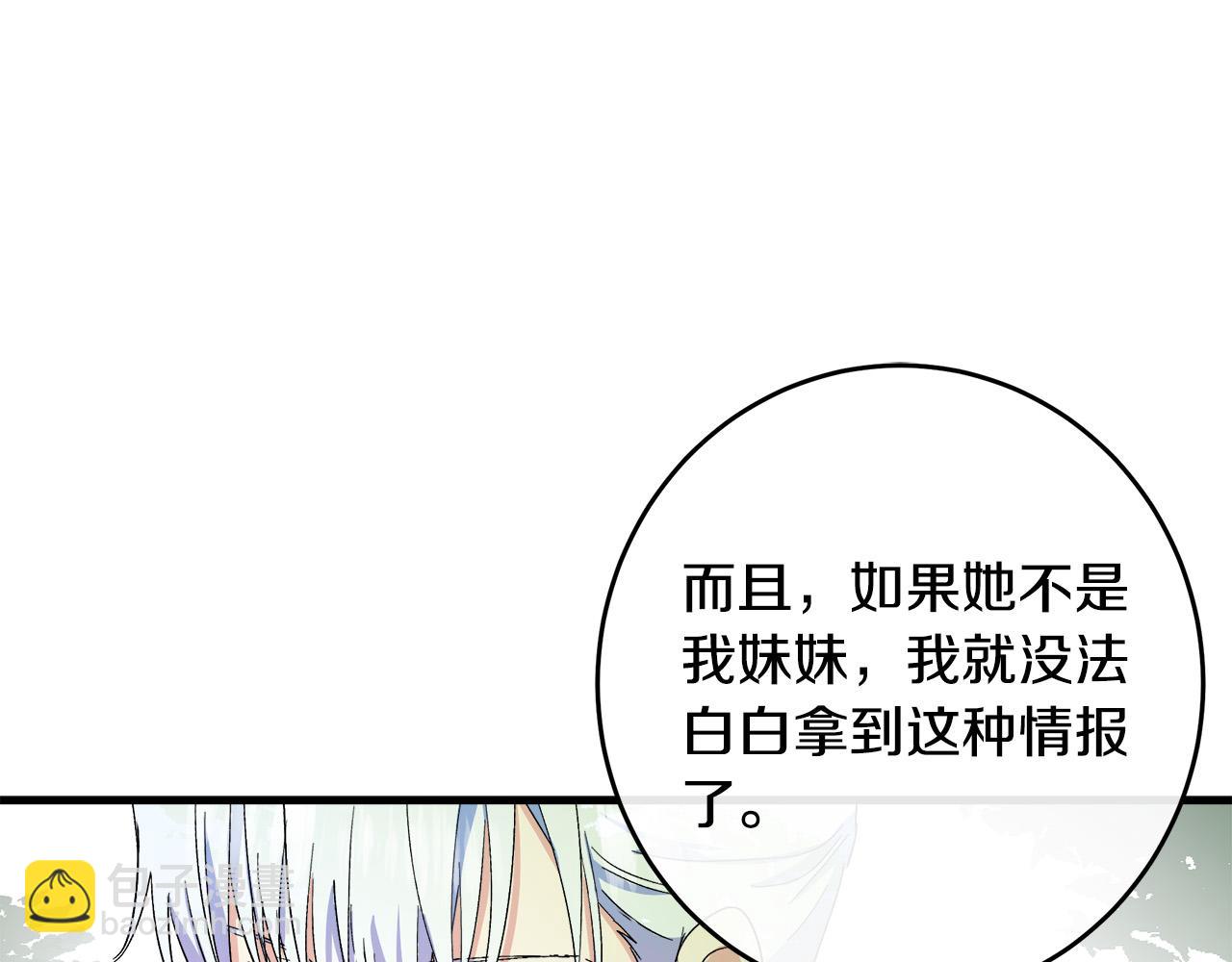 惡女的王座 - 第90話 地位變化(4/5) - 3