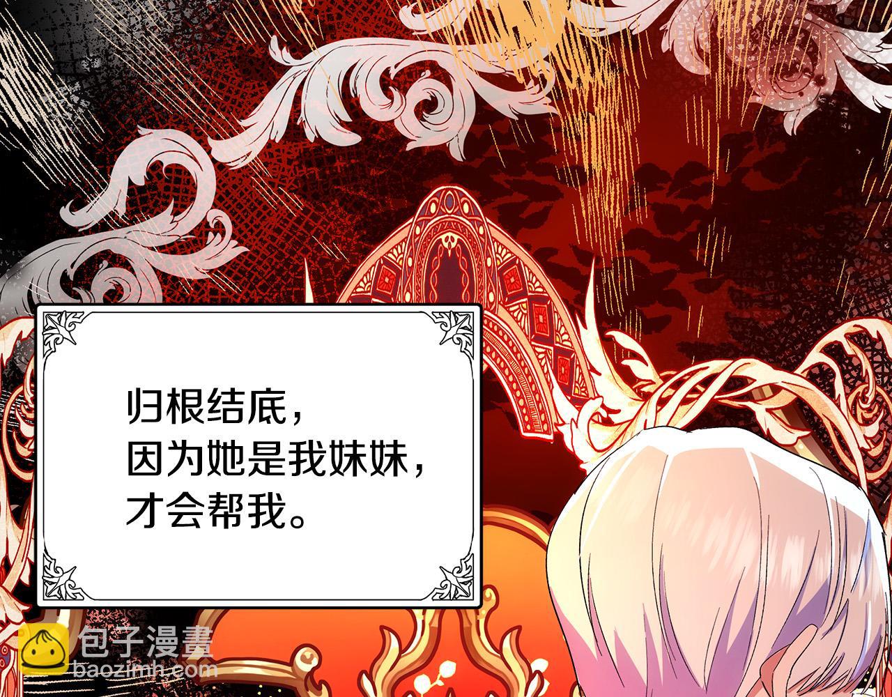 惡女的王座 - 第90話 地位變化(4/5) - 5