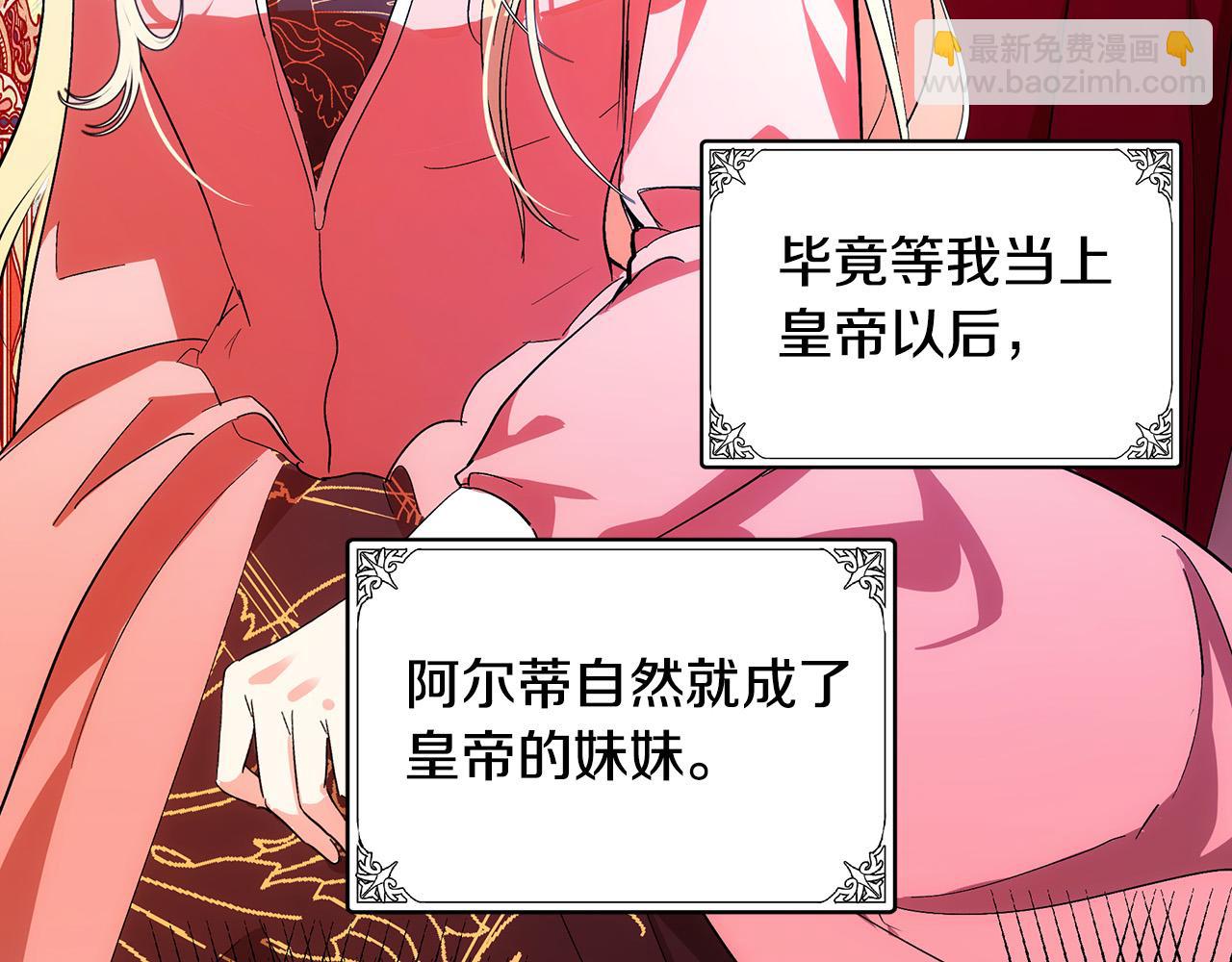 惡女的王座 - 第90話 地位變化(4/5) - 7