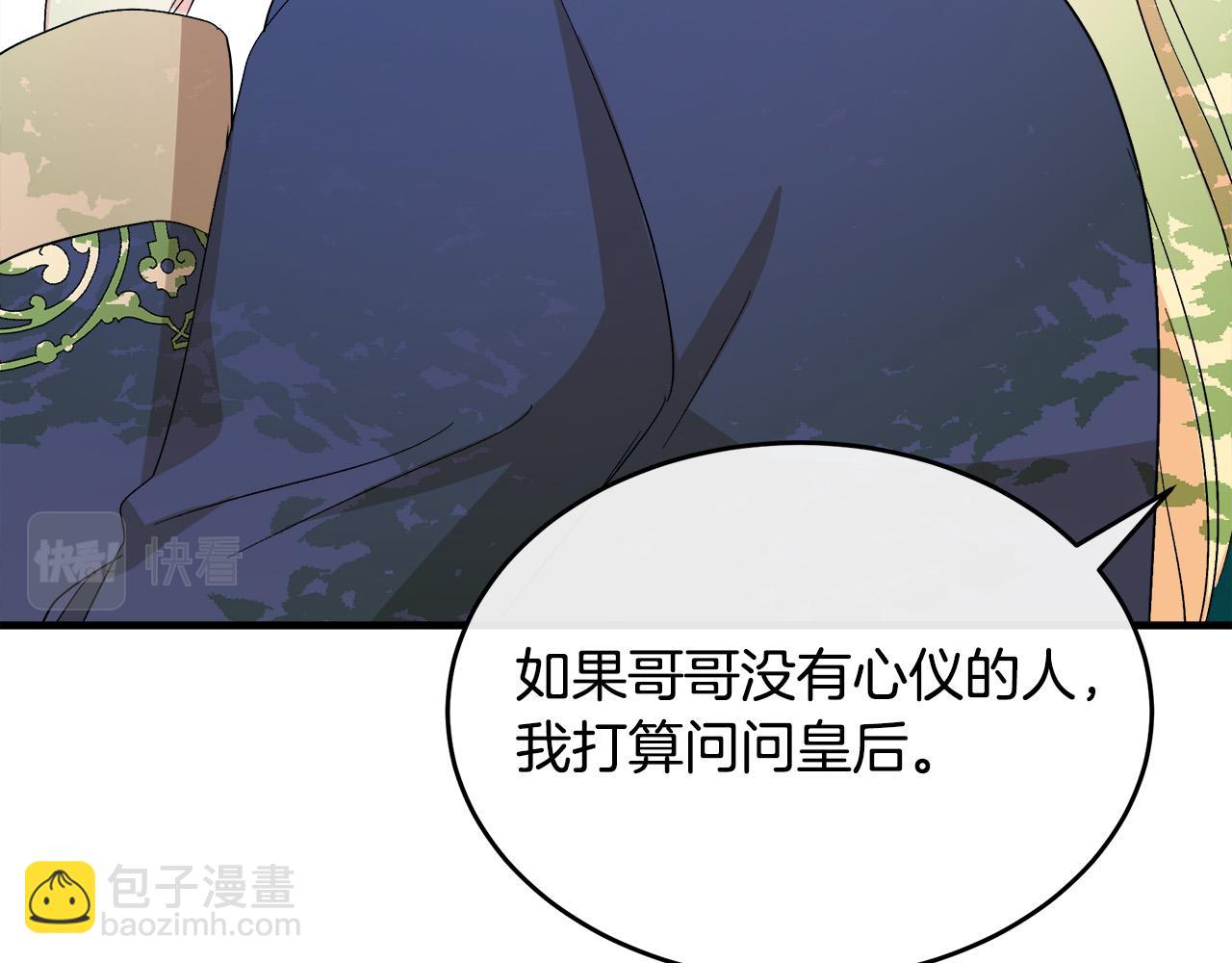 惡女的王座 - 第90話 地位變化(4/5) - 6