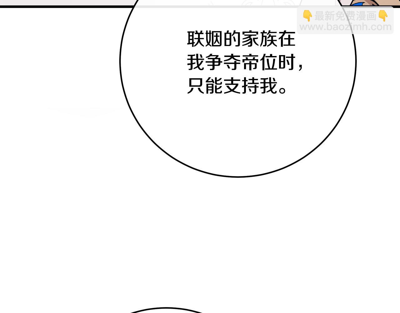 惡女的王座 - 第90話 地位變化(4/5) - 1