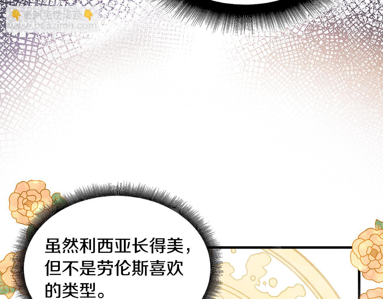 惡女的王座 - 第90話 地位變化(1/5) - 2