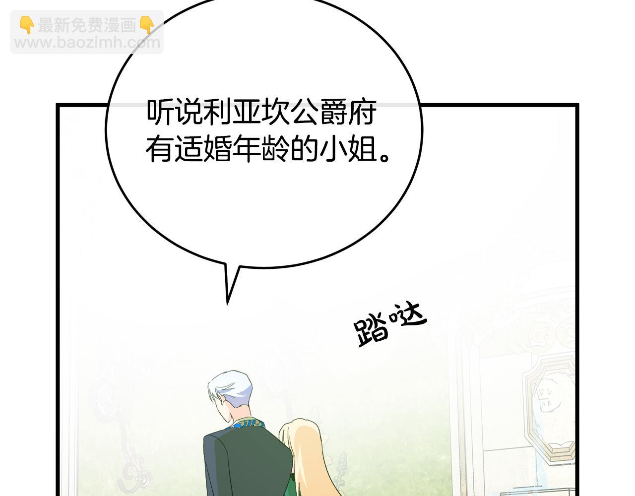 惡女的王座 - 第90話 地位變化(4/5) - 2