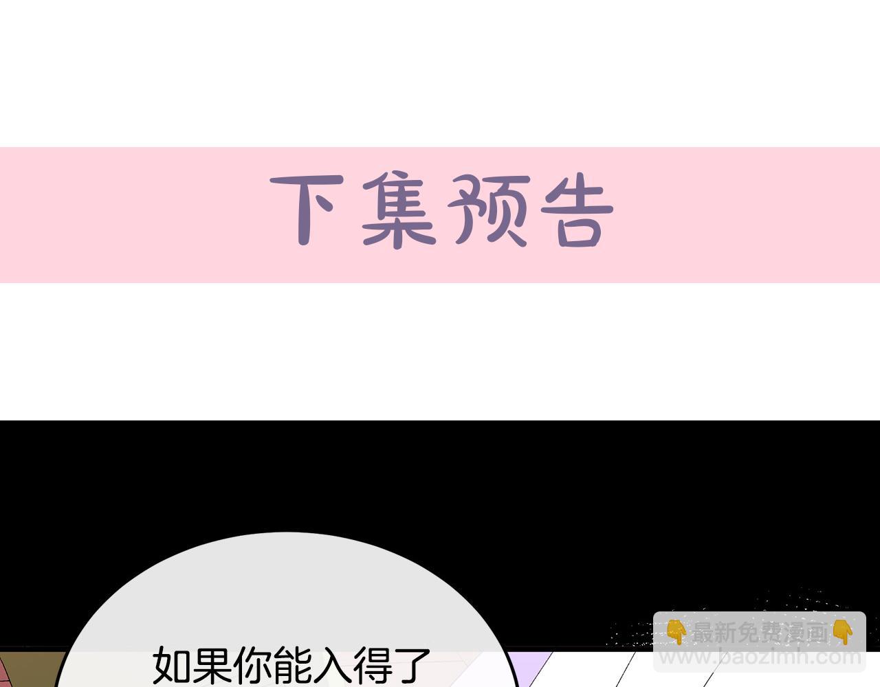 惡女的王座 - 第90話 地位變化(4/5) - 4