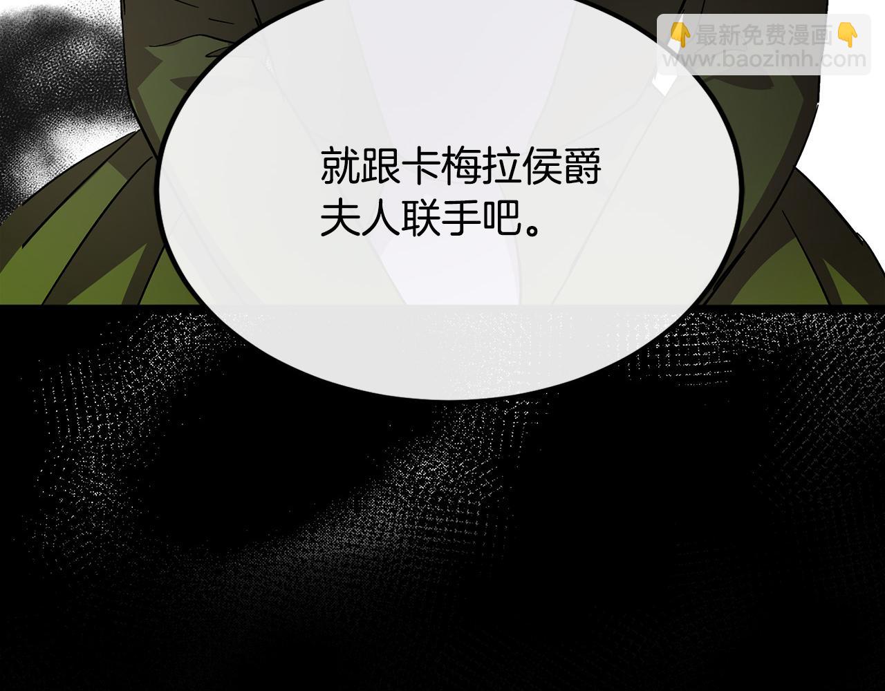 惡女的王座 - 第90話 地位變化(4/5) - 4