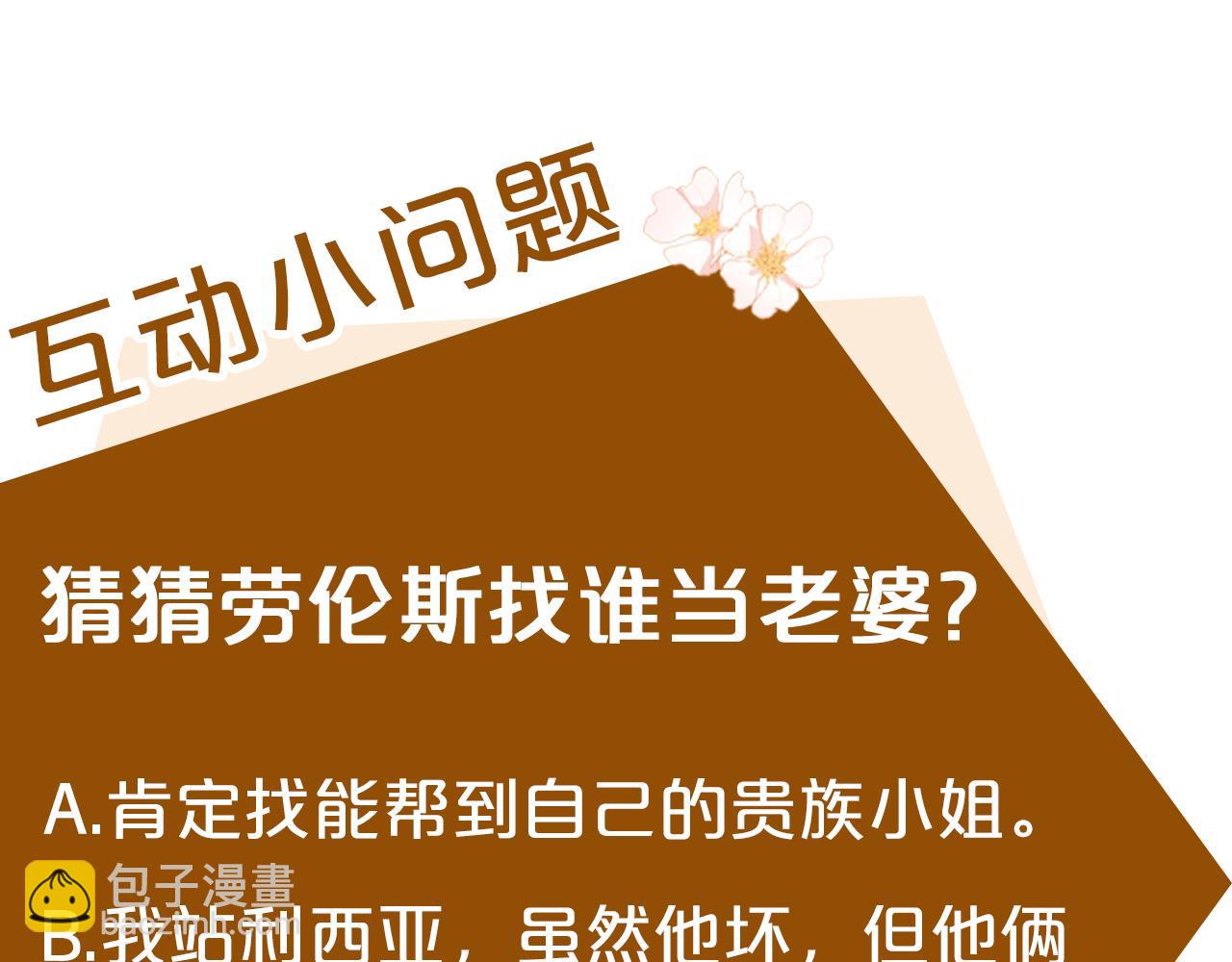 惡女的王座 - 第90話 地位變化(4/5) - 6