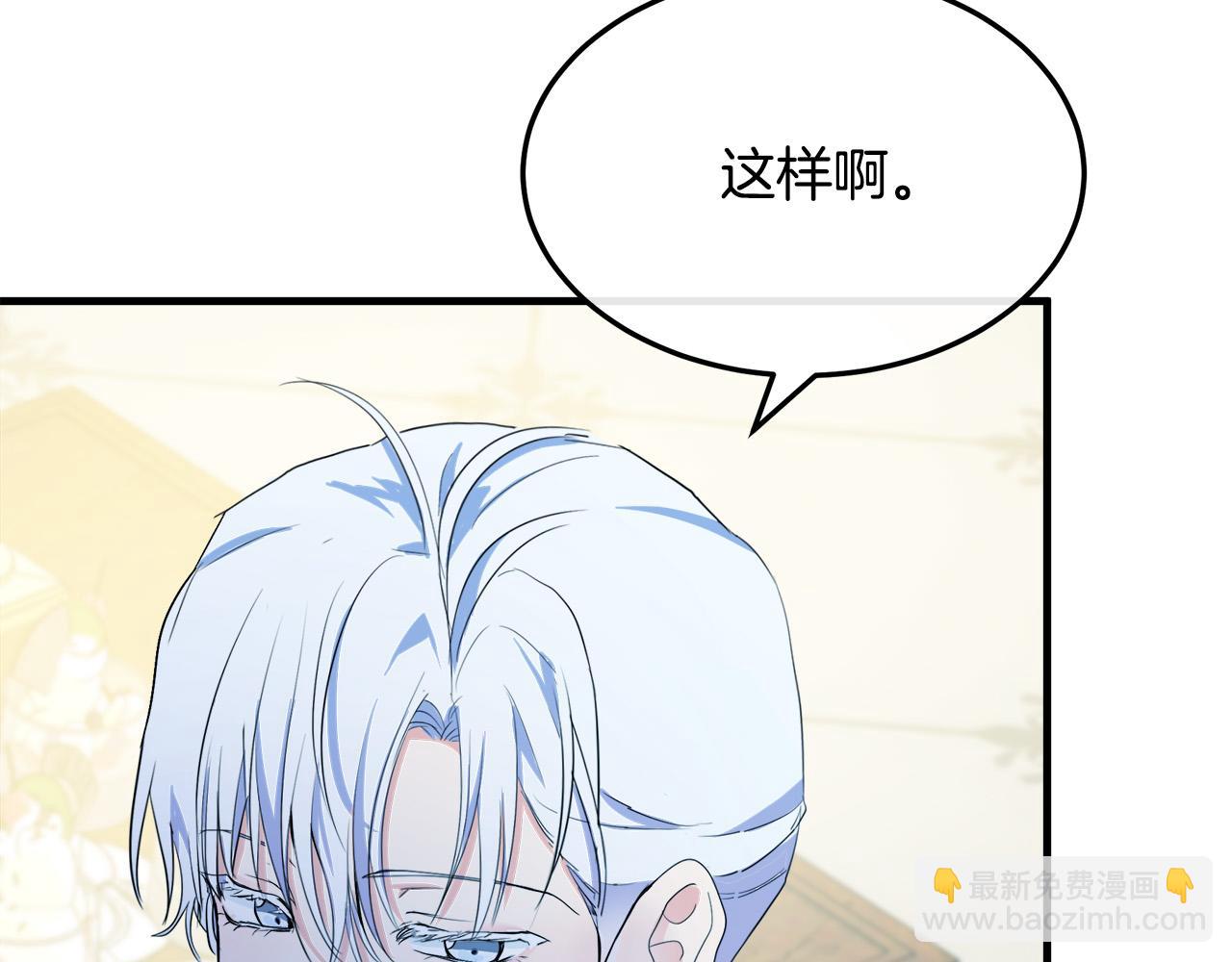 惡女的王座 - 第90話 地位變化(1/5) - 5