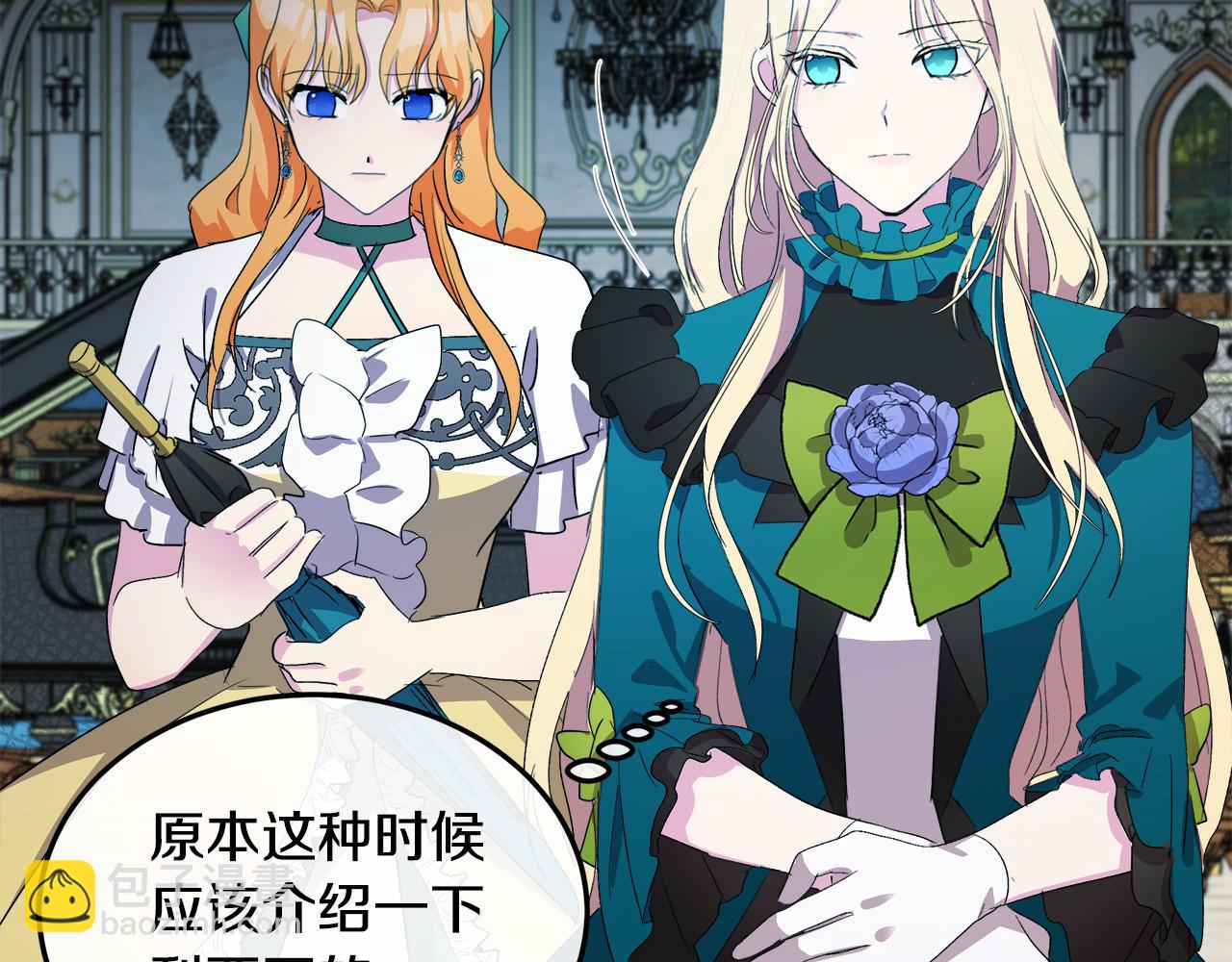 惡女的王座 - 第90話 地位變化(1/5) - 8