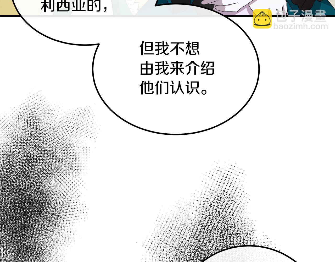 惡女的王座 - 第90話 地位變化(1/5) - 1