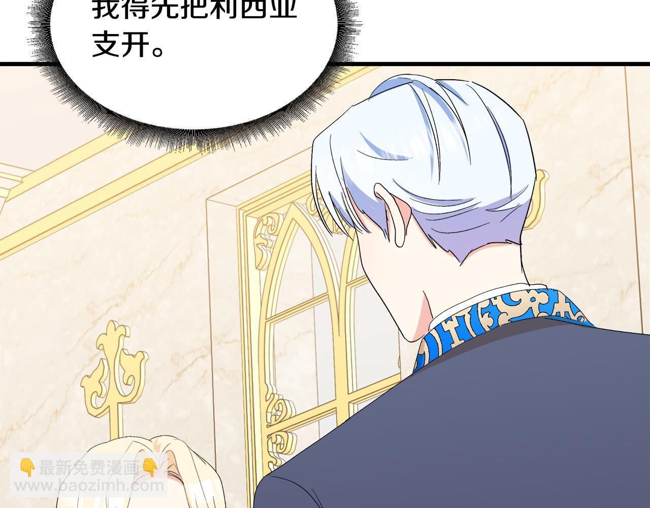 惡女的王座 - 第90話 地位變化(1/5) - 8