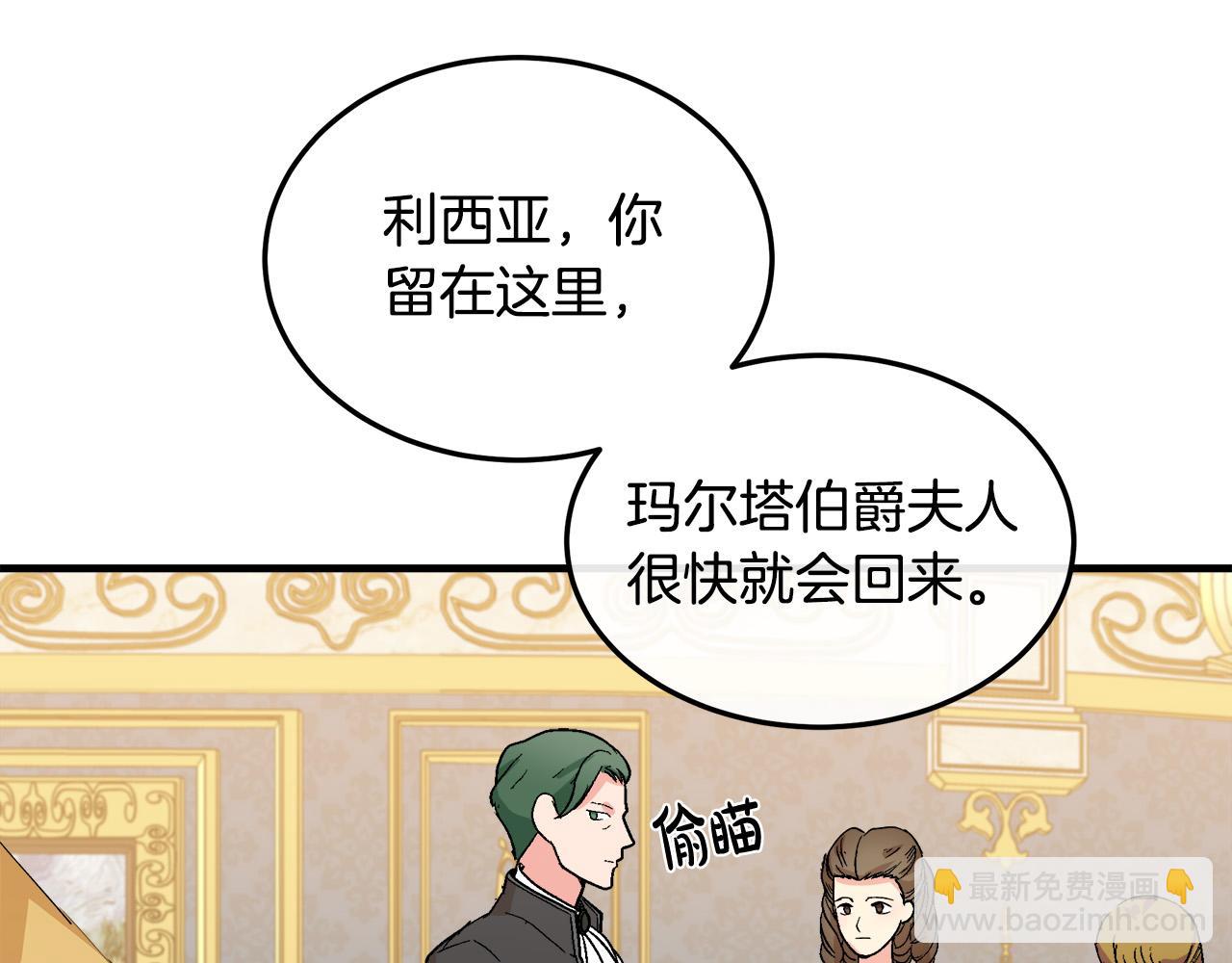 惡女的王座 - 第90話 地位變化(2/5) - 7