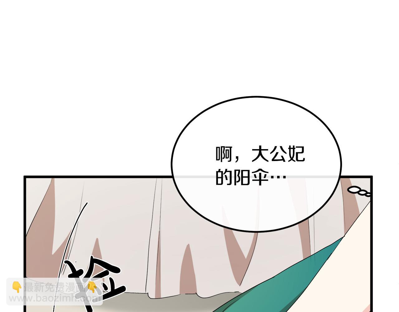 惡女的王座 - 第90話 地位變化(1/5) - 6