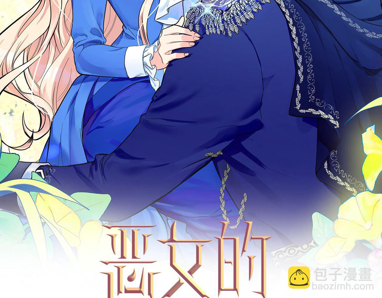 惡女的王座 - 第90話 地位變化(2/5) - 1