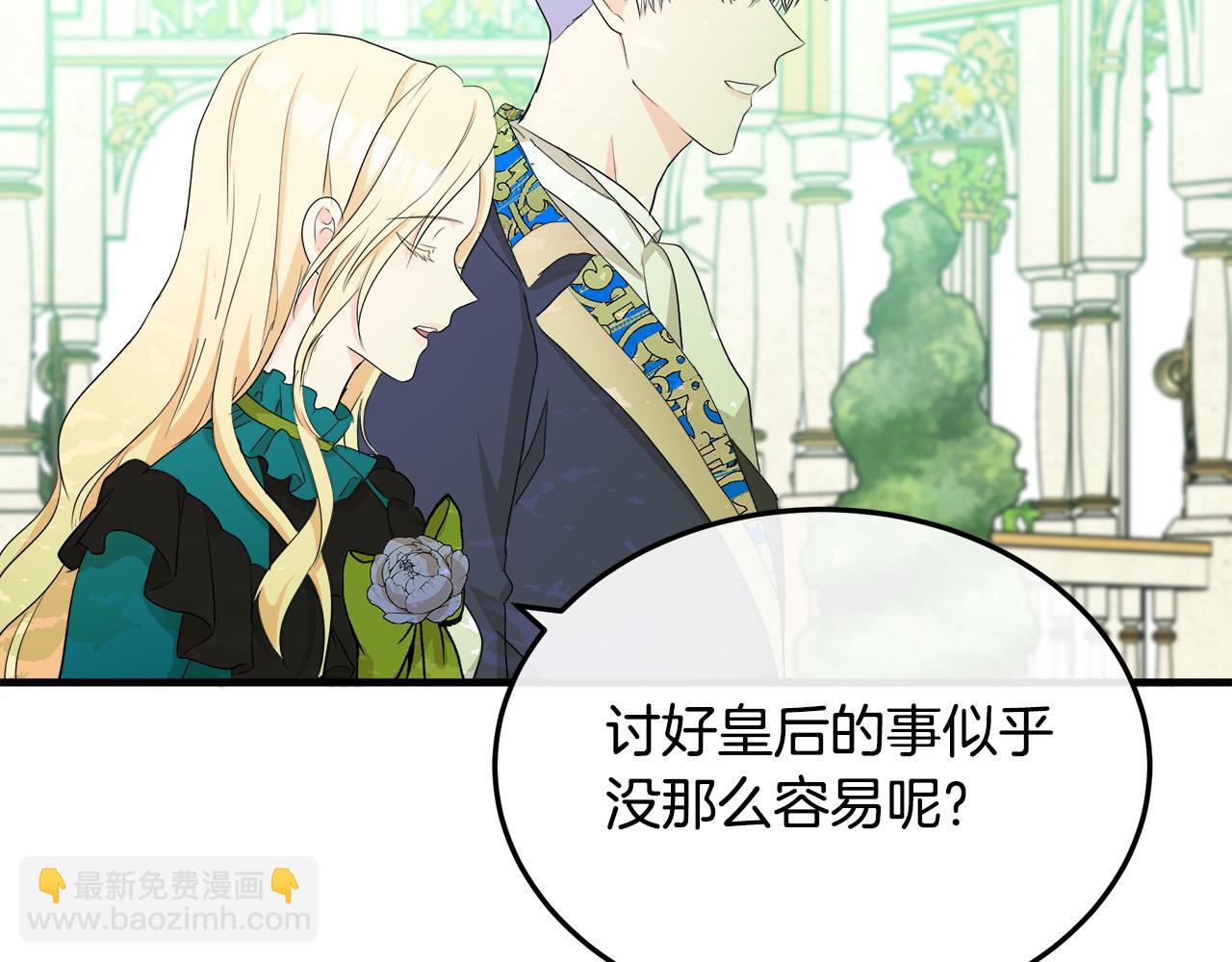 惡女的王座 - 第90話 地位變化(2/5) - 8