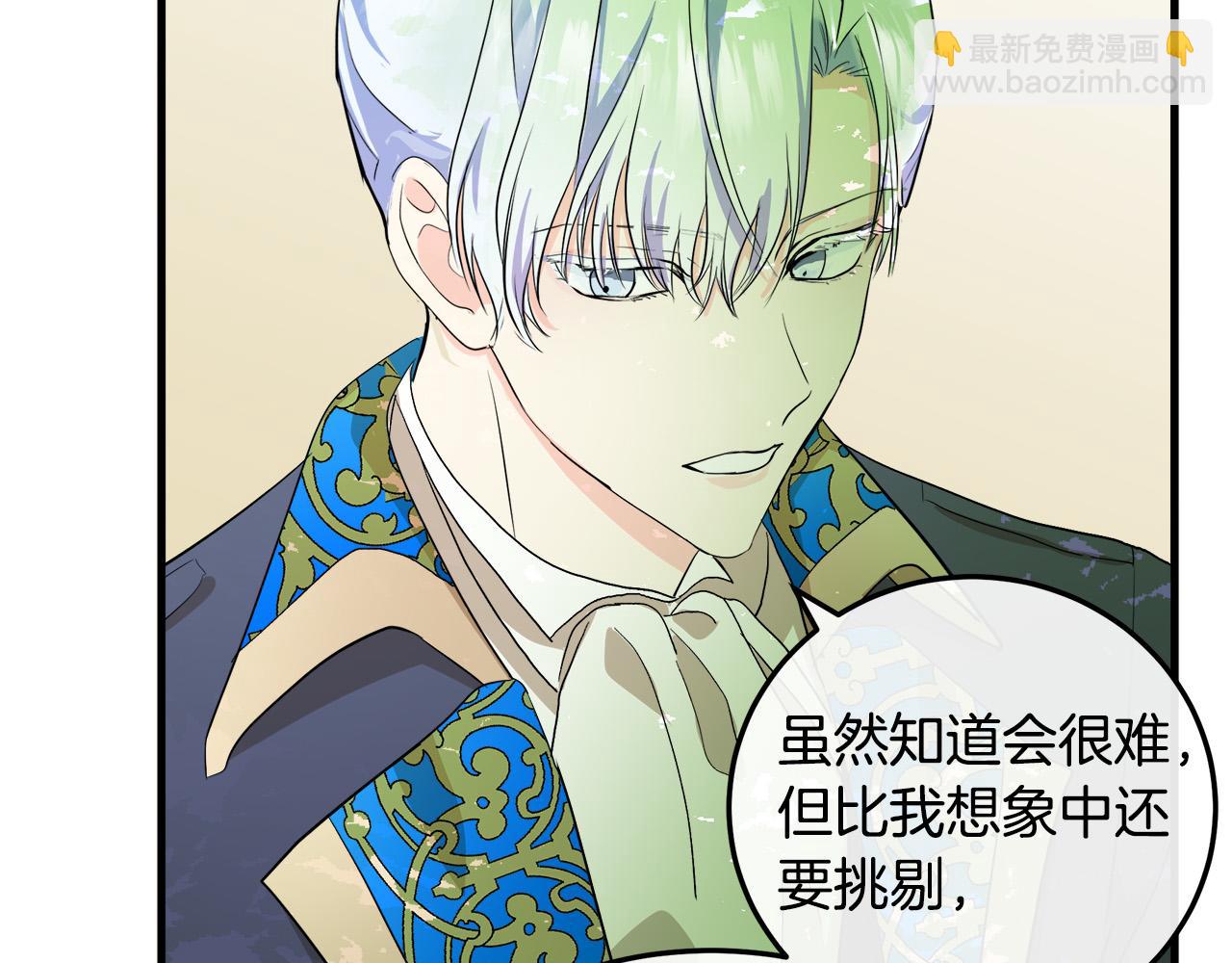 惡女的王座 - 第90話 地位變化(2/5) - 2