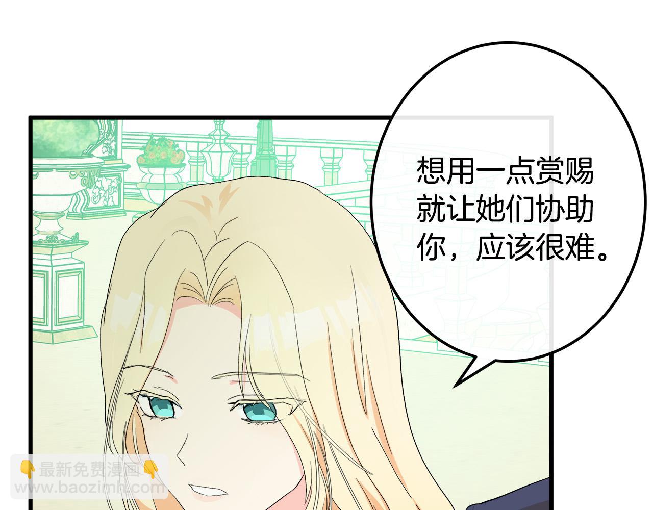 惡女的王座 - 第90話 地位變化(2/5) - 4