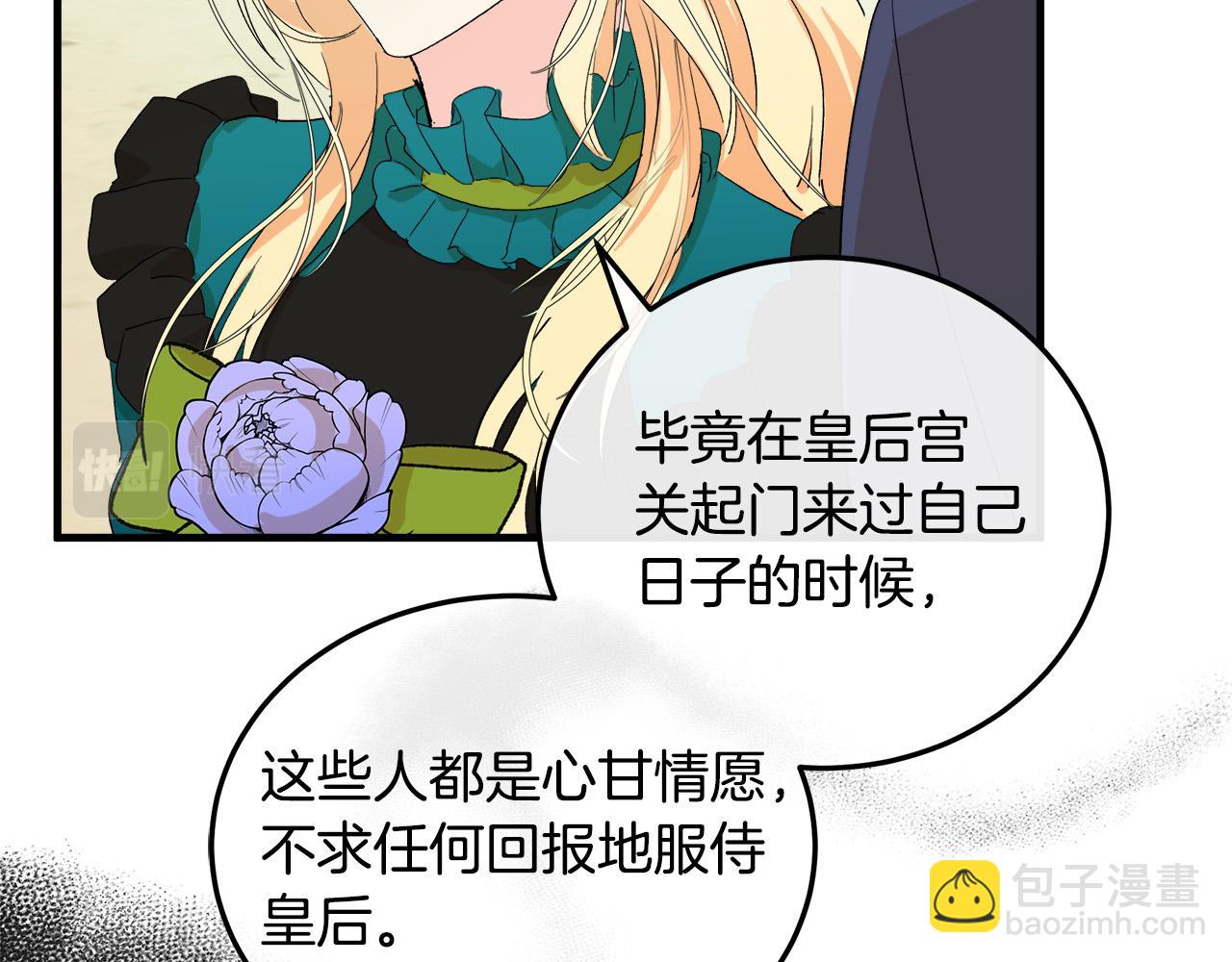 惡女的王座 - 第90話 地位變化(2/5) - 5