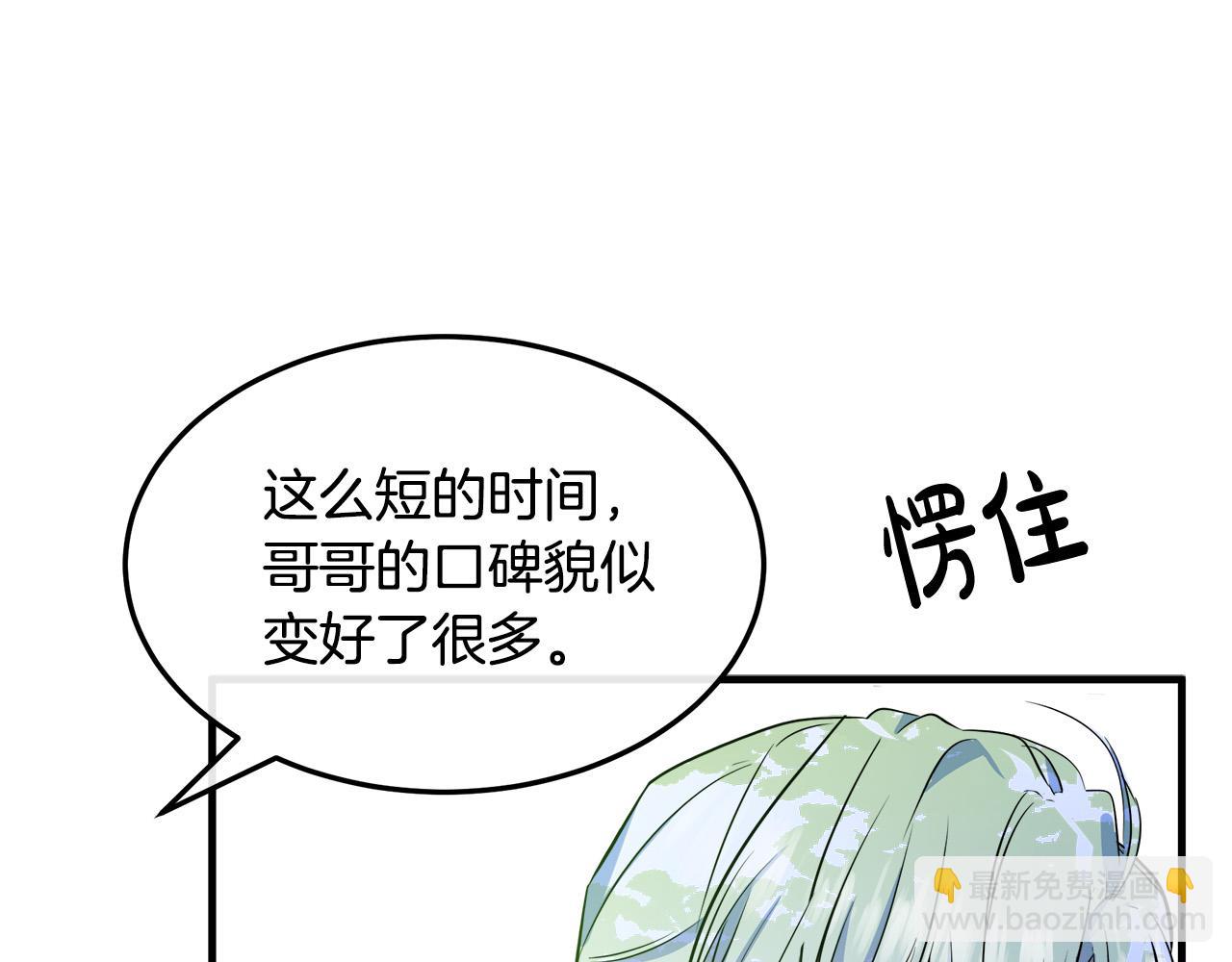 惡女的王座 - 第90話 地位變化(2/5) - 1