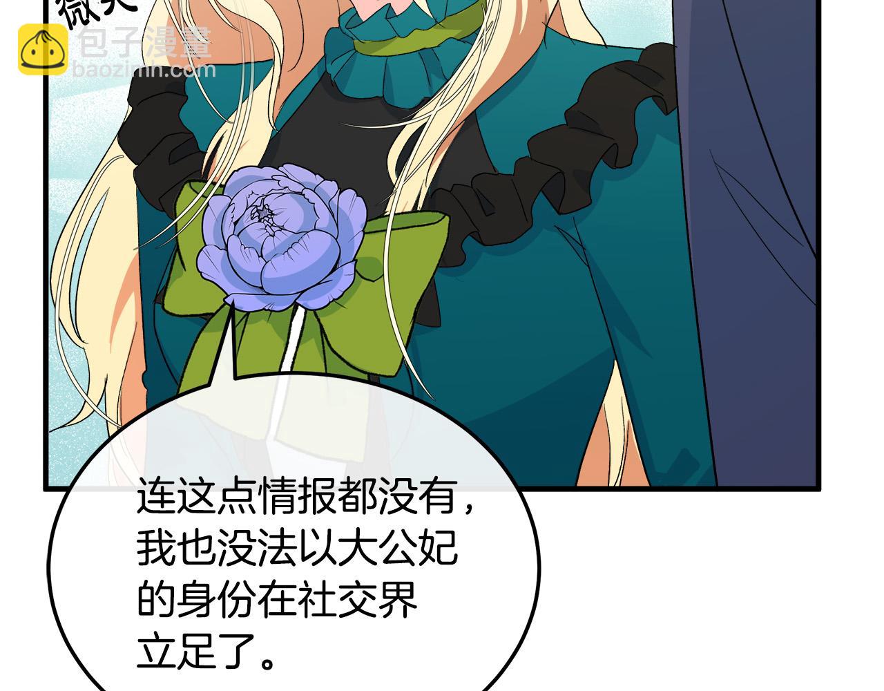 惡女的王座 - 第90話 地位變化(2/5) - 5