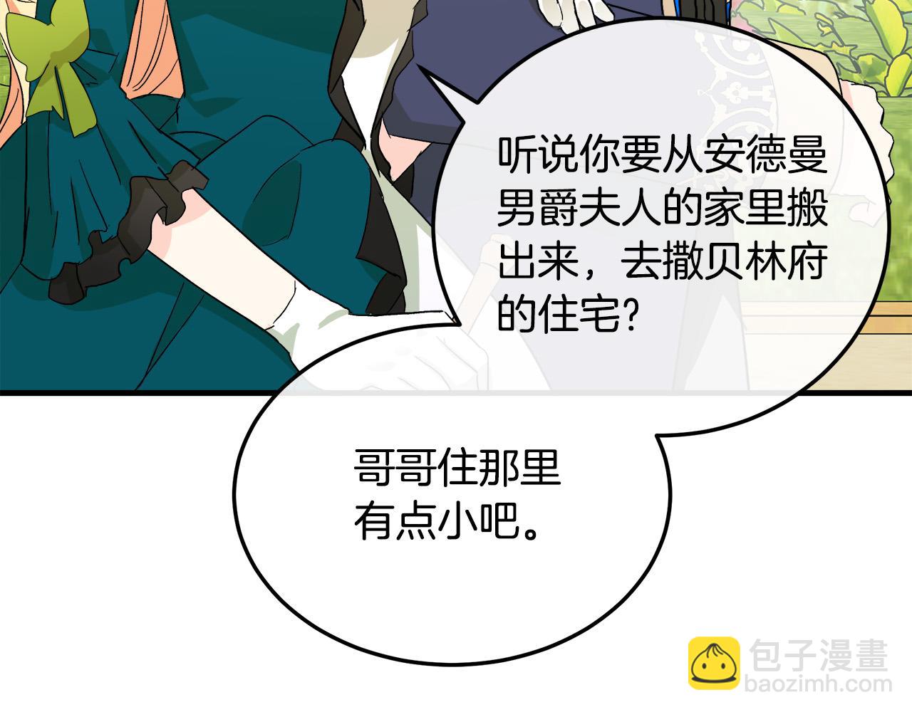 惡女的王座 - 第90話 地位變化(2/5) - 8