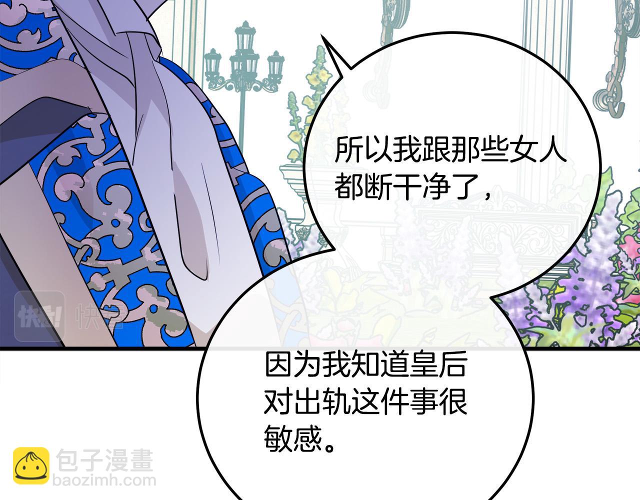 惡女的王座 - 第90話 地位變化(2/5) - 3