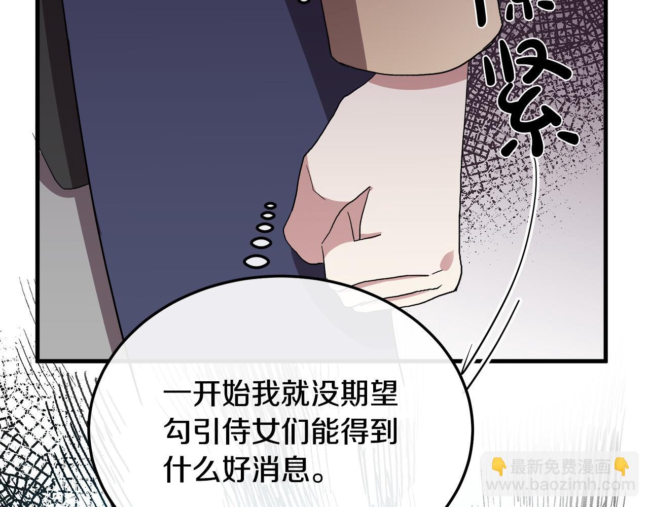 惡女的王座 - 第90話 地位變化(2/5) - 6