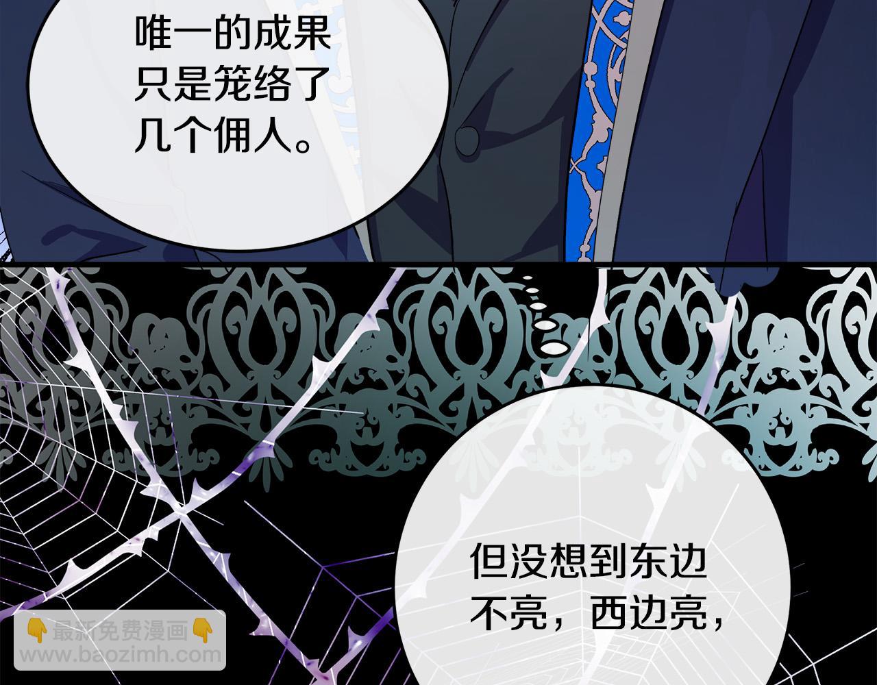 惡女的王座 - 第90話 地位變化(2/5) - 1