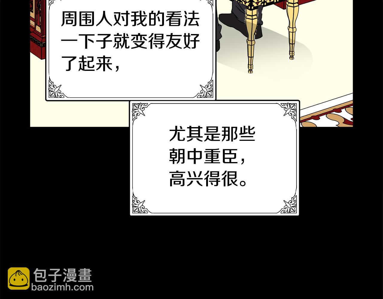 惡女的王座 - 第90話 地位變化(2/5) - 5