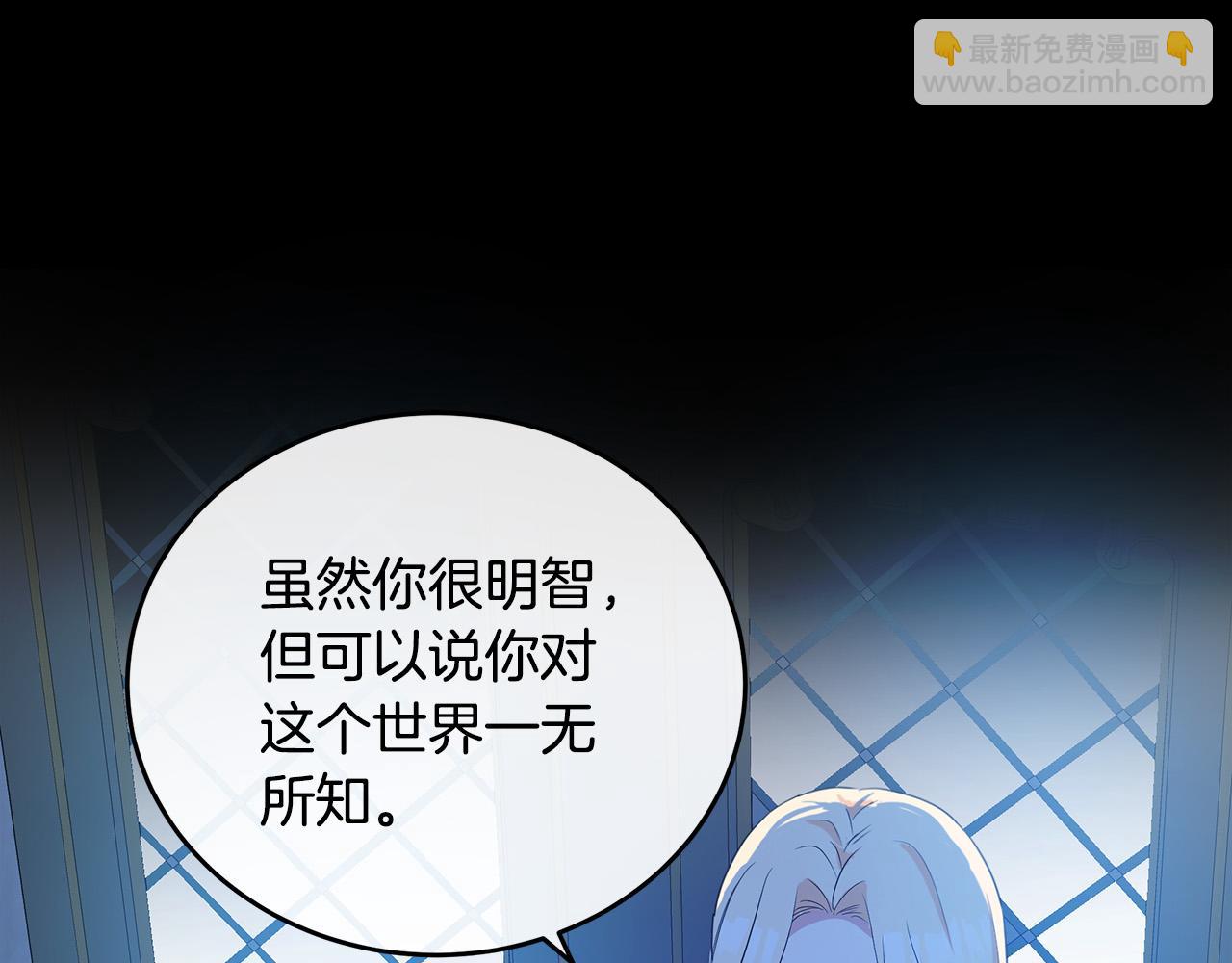 惡女的王座 - 第92話 欲擒故縱(1/5) - 5