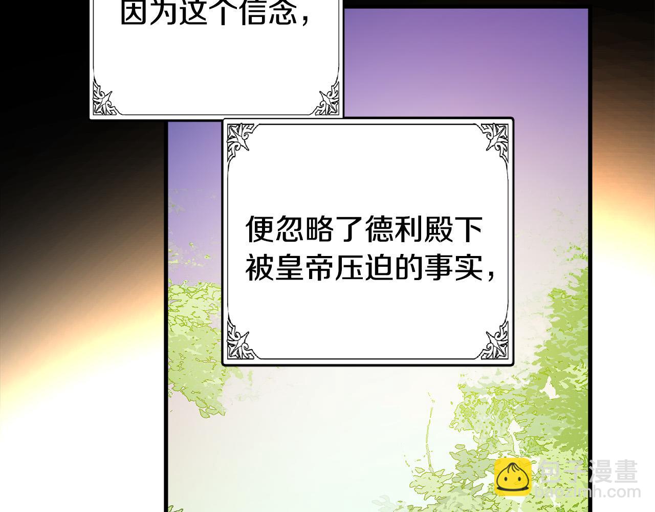 惡女的王座 - 第92話 欲擒故縱(3/5) - 8