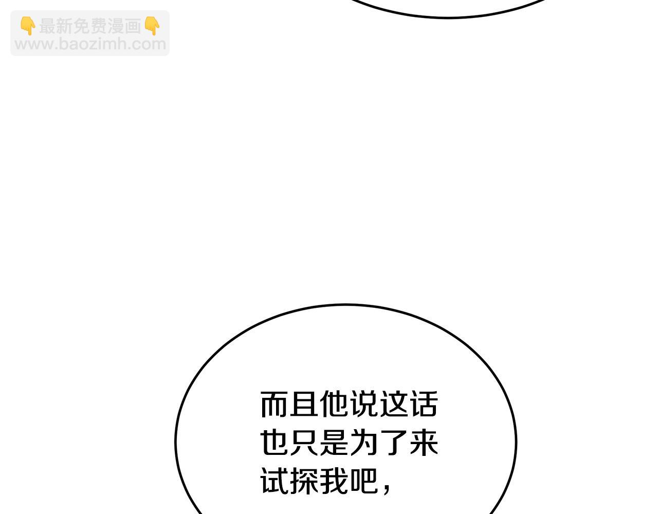 惡女的王座 - 第92話 欲擒故縱(3/5) - 4